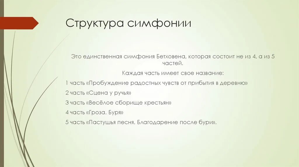 Состав симфонического оркестра 3 класс. Состав симф оркестра. Большой коллектив музыкантов исполняющий музыкальное произведение. Инструменты входящие в состав симфонического оркестра. Части классической симфонии.