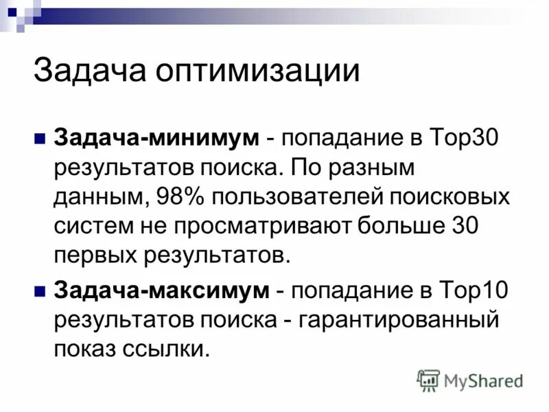 Задача минимум. Задача максимум. задача максимум статус. задача-минимум ур.