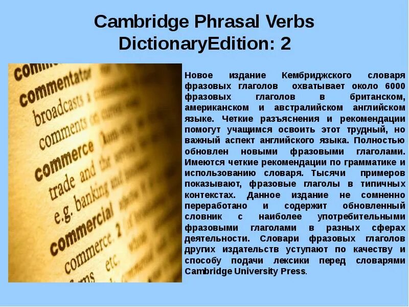 Кембриджский словарь. Cambridge Phrasal verbs Dictionary. Кембридж словарь английского языка. Кембриджский словарь издание 2.