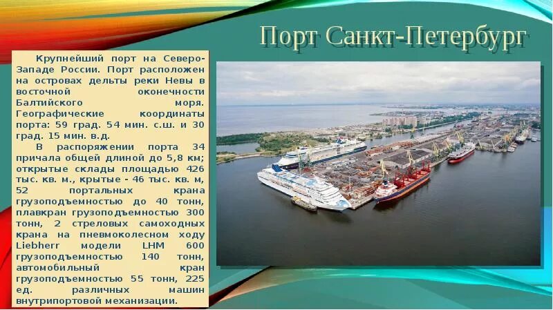 Главные порты морей россии. Главный порт России. Морские Порты Северо Запада России. Крупнейшие Порты России. Российские Порты на западе.