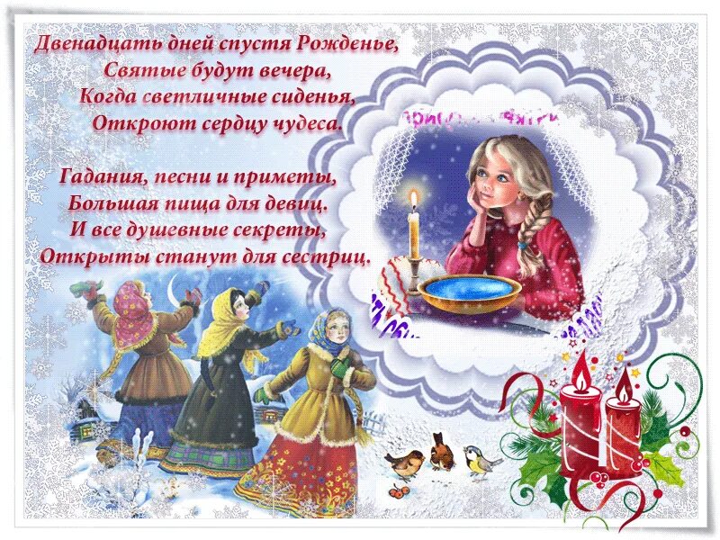 6 января день святых