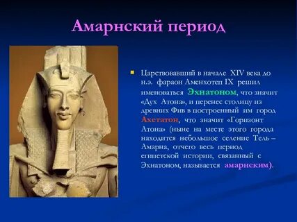 Религиозную реформу аменхотепа iv