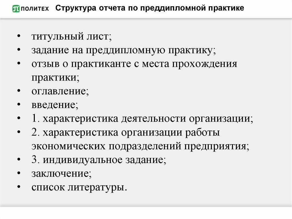Отчет по производственной практике электроэнергетика. Отчет по практике введение. Отчет по практике введение. Ведение практики. Пример введения в отчете по учебной практике.