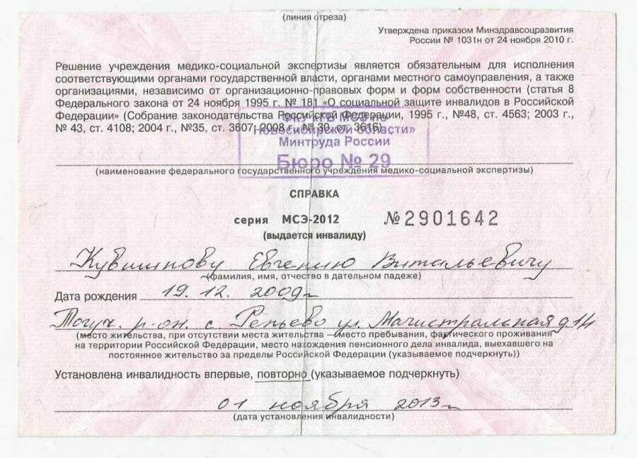 Гб мсэ по санкт петербургу минтруда. Медико-социальная экспертиза (мсэ): инвалид, инвалидность.
