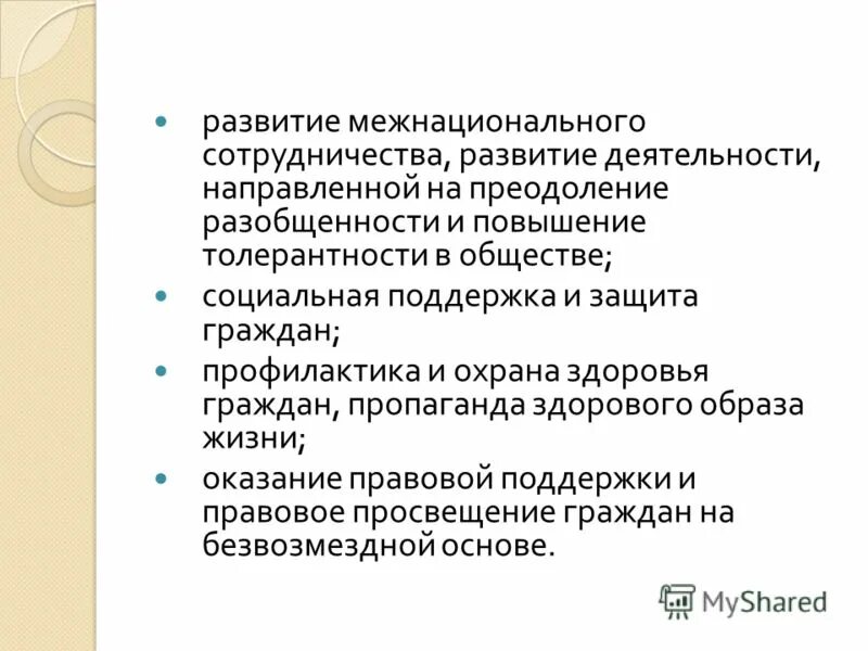Проект развития межнационального сотрудничества