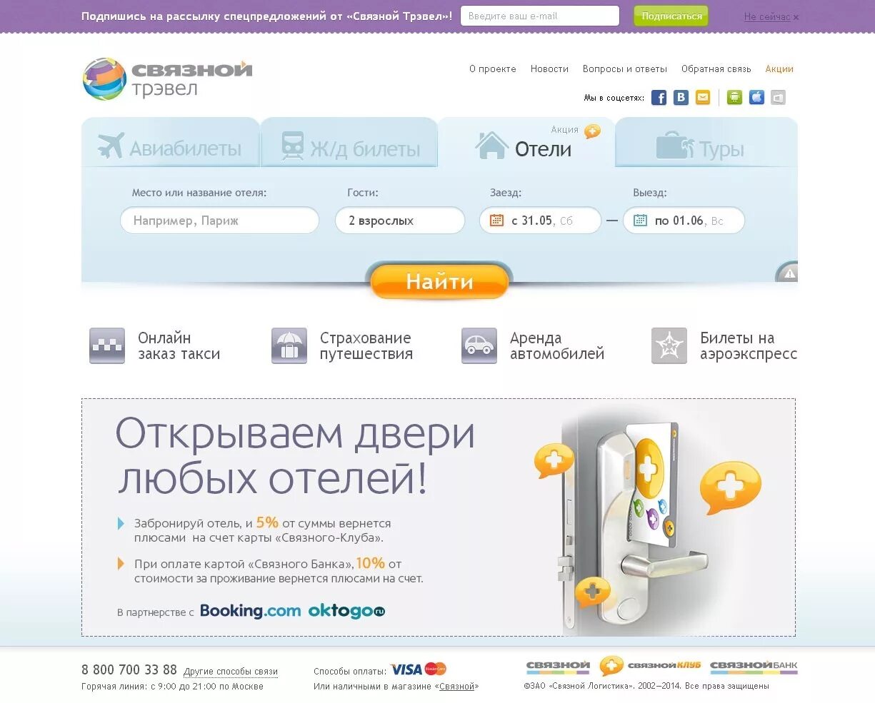 бронирование отелей travel. бронирование отелей travel. спецпредложение рассылка. Travel ноутбук. путешествие яндекс путешествия.