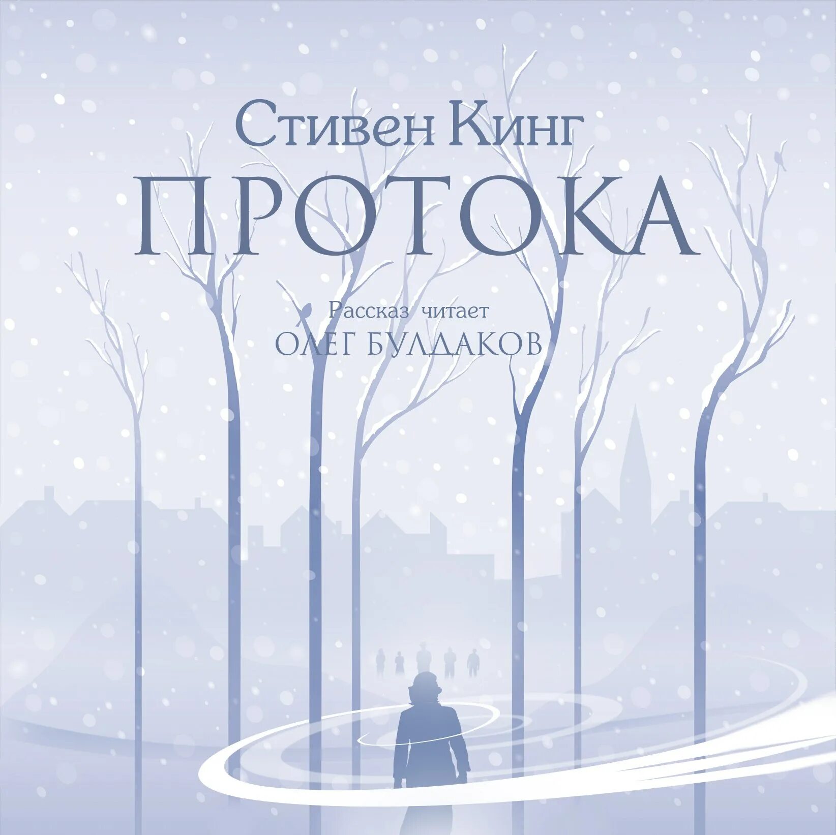 Читать рассказы кинга. Читать рассказы кинга
