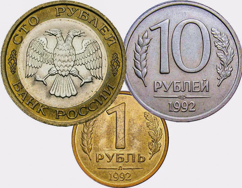 Куплю р 5 10. 10 Рублей 1992 года ЛМД. Монеты 1991 1992 1993. 10 Рублей 1992 СССР. Монеты России 1992 1 рубль.