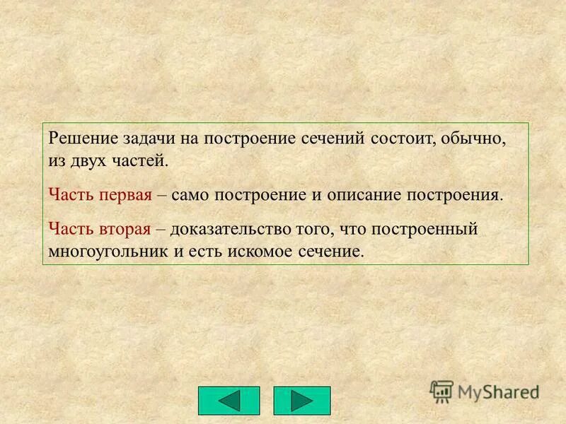 Докажите что вторая мировая. Описание построения.