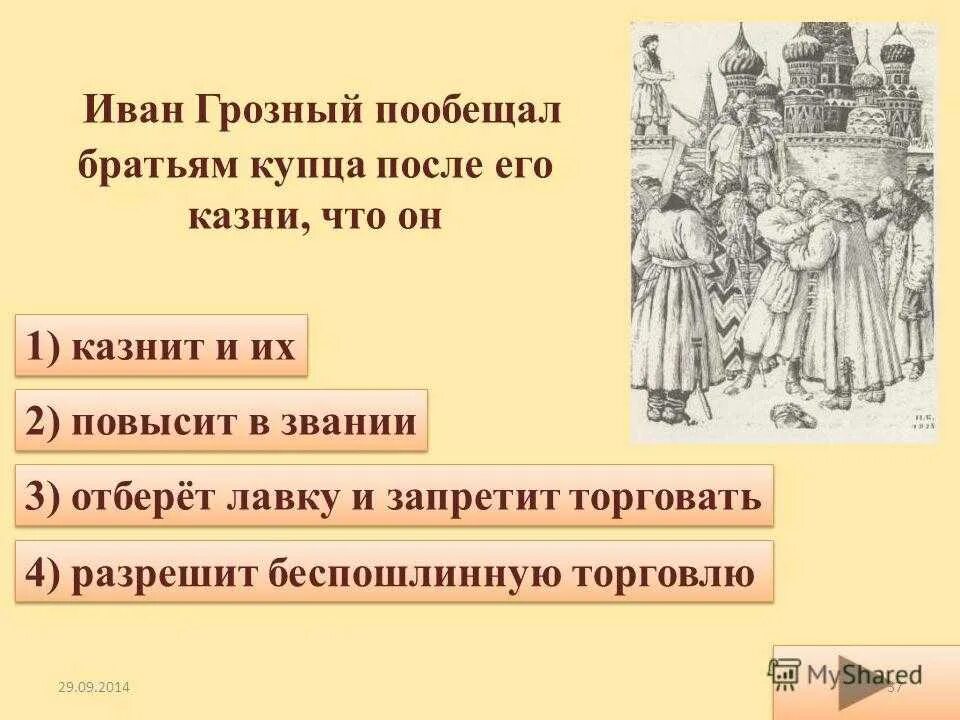 Песня царя ивана васильевича молодого опричника