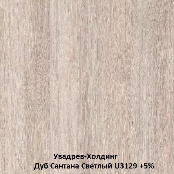 Увадрев дуб шамони. Дуб сантана светлый u3129. увадрев дуб сантана светлый u3129. дуб сантана светлый лдсп увадрев. сонтана светлый лдсп сантана.