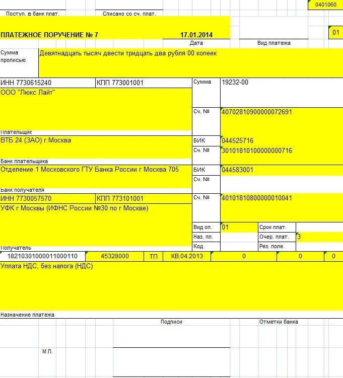 Код оплаты в платежном поручении. Как правильно указать назначение платежа в платежном поручении. Платежное поручение поля расшифровка. Образец платежного поручения с полями для заполнения. Код уин 22 в платежке.