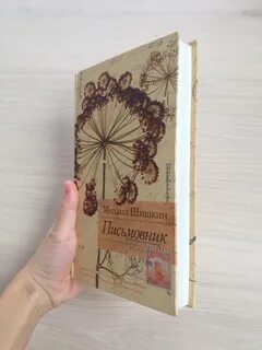 Письмовник