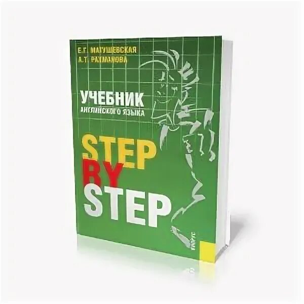 Английский язык step 8