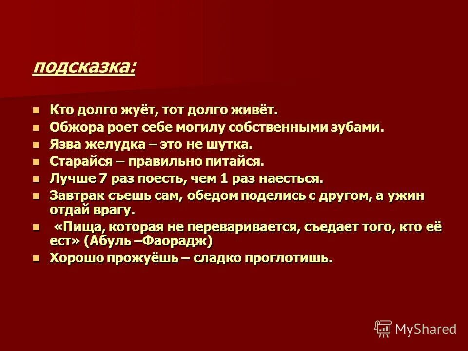 кто дольше жует тот дольше живет. тщательно пережевывать пищу. кто долго жует тот долго живет картинки. долго жуешь долго живешь. кто дольше жует тот дольше живет.