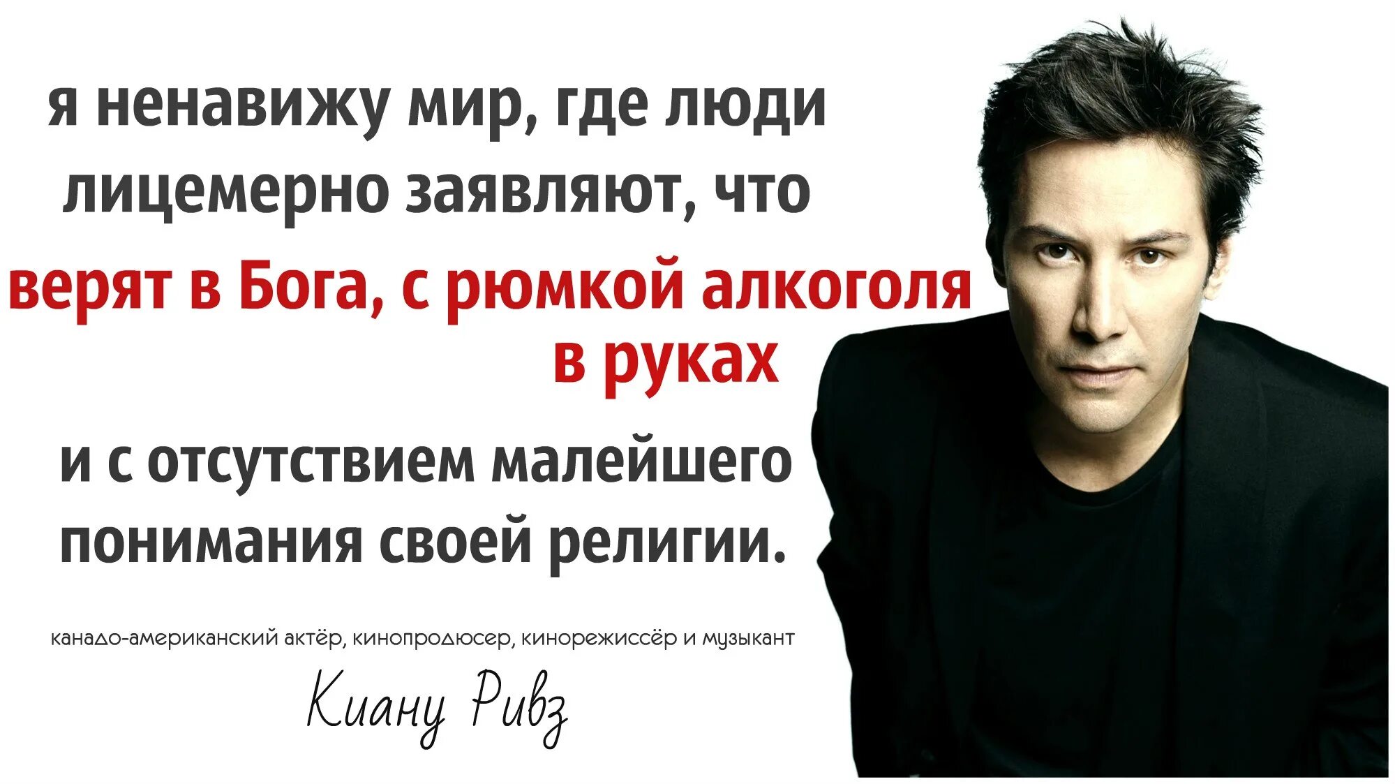 Ненавижу мир где. Ненавижу мир и людей. Ненавижу мир и людей. Я ненавижу этот мир киану ривз. Цитаты киану ривза.