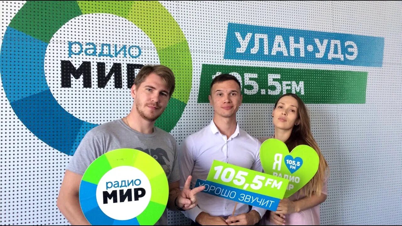 Радио мир улан удэ. Логотип радиостанции мир. Радио мир улан удэ. Радио мир улан-удэ музыкальное лето. Радио мир улан удэ.