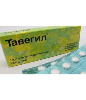 Сколько дней принимают тавегил