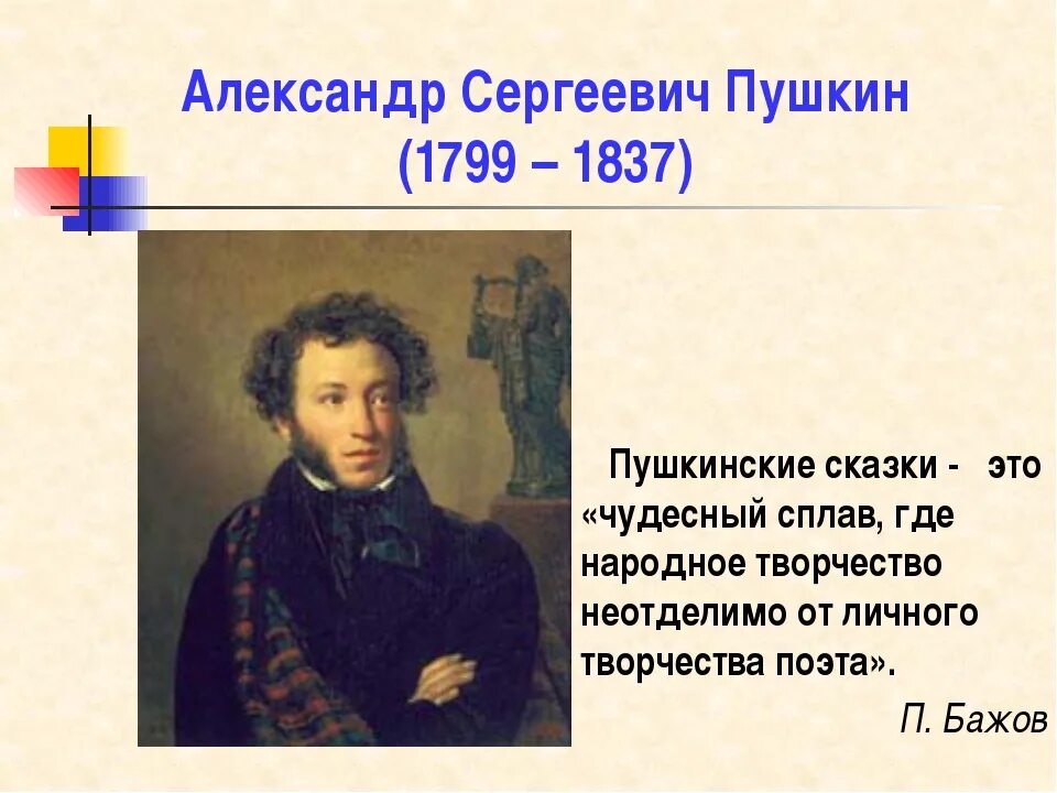 Рассказ о александре сергеевиче. Пушкин презентация. Презентация про Пушкина.