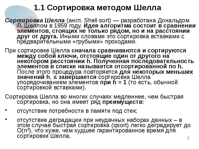 Сортировка методом шелла. Сортировка шелла алгоритм. алгоритм сортировки методом шелла. сортировка методом шелла с++.