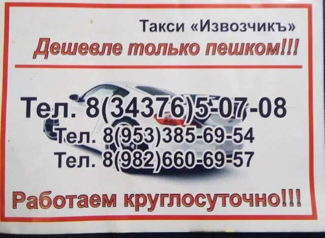 Извозчик-таксист. Такси в богдановиче микрорайон. Такси богданович свердловская. Такси богданович свердловская. Такси богданович свердловская.