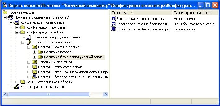 Политика блокировки учетной записи. Политика безопасности учетных записей. Политика локальный компьютер. Настройка политики учетных записей.