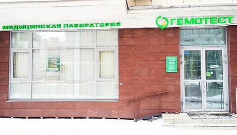 Гемотест казань телефон