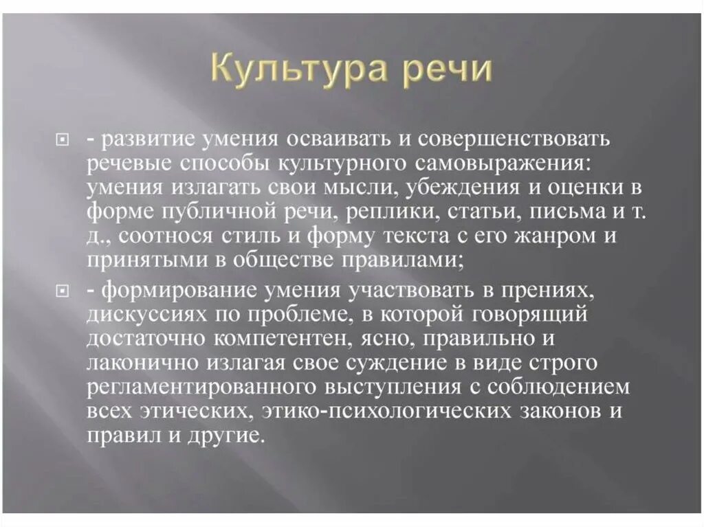 Культура публичной речи. Культура речи выступление. Культура публичного выступления. Культура речи это кратко