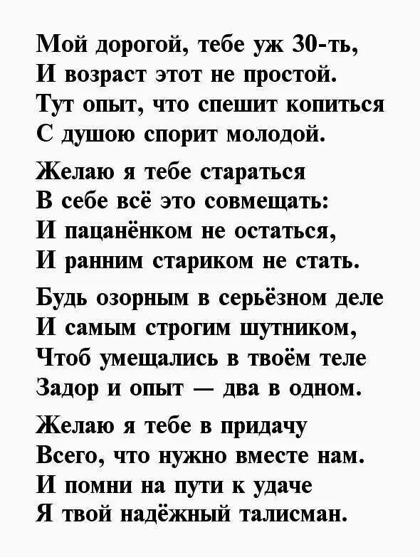 Большие стихи мужу. Стихи любимому мужу. Стихи посвящаю мужу. Стихи мужу от жены про желание. Красивые стихи мужу.