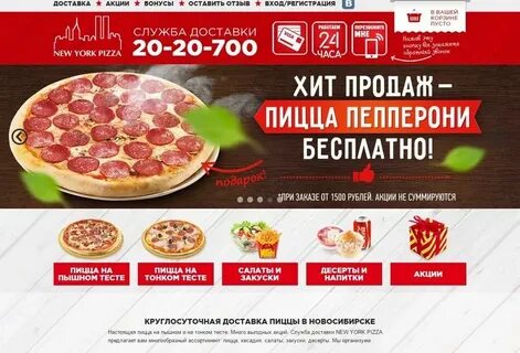 Номер круглосуточной доставки пиццы