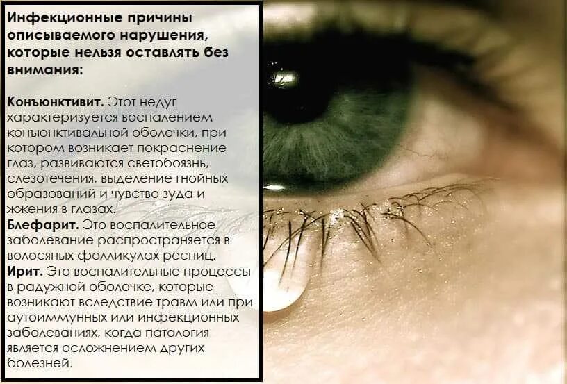 Из одного глаза течет слеза у взрослого. Причины слезотечения глаза. Слезоточивость глаз причины. Слезится глаз у взрослого причины.