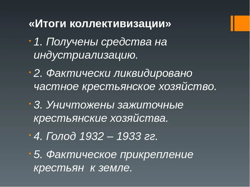 Индустриализация и коллективизация. Основные методы коллективизации. Коллективизация цели и итоги. Индустриализация и коллективизация таблица. Тест индустриализация и коллективизация 10 класс ответы