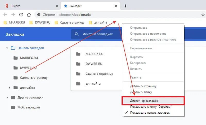 Открыть вкладку избранное