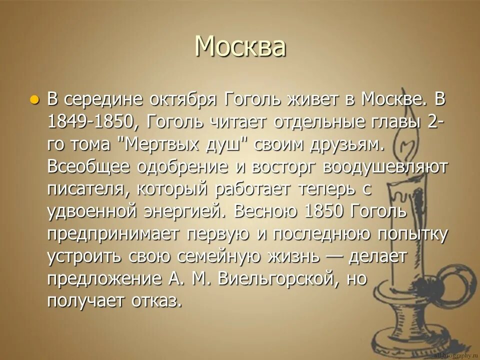 Гоголь презентация. Гоголь биография презентация. Биография Гоголя. Сообщение о Гоголе.