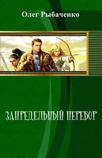 Михайловичи читать