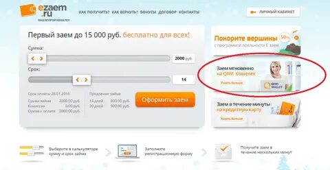 Взять займ на карту киви