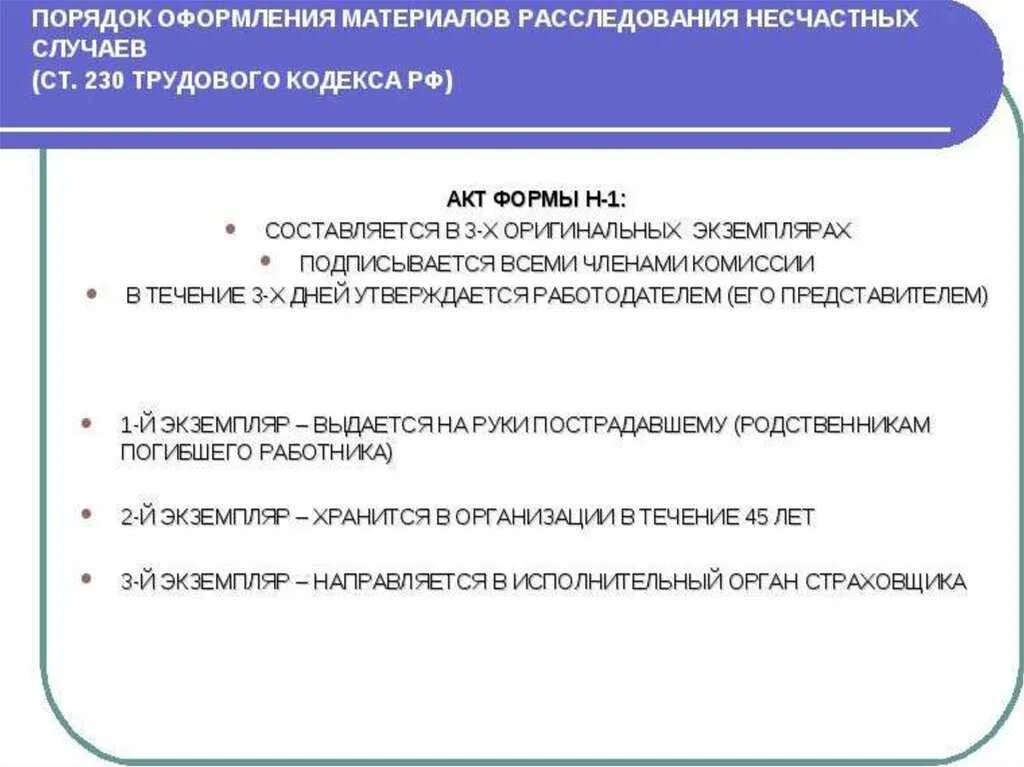 Срок проведения расследования группового несчастного случая. Порядок проведения расследования несчастного случая. Порядок расследования при несчастном случае на производстве. Расследование несчастные случаи на производстве. Порядок расследования несчастных случаев на производстве схема.