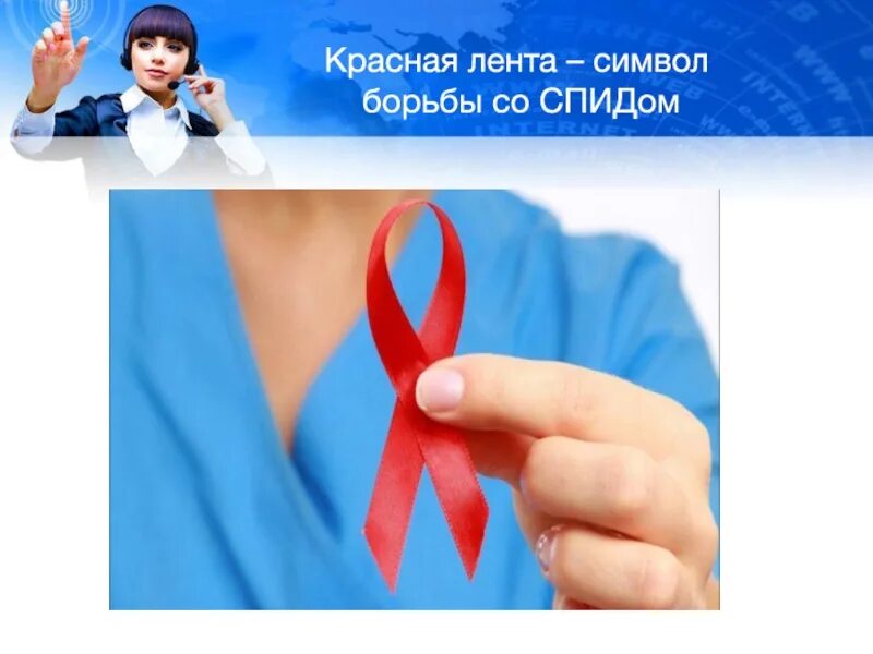 Спид символ борьбы. Символ борьбы со спидом. ленточка символ борьбы со спидом. символ борьбы с вич. символ спида красная ленточка.