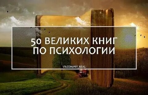 Великая психология
