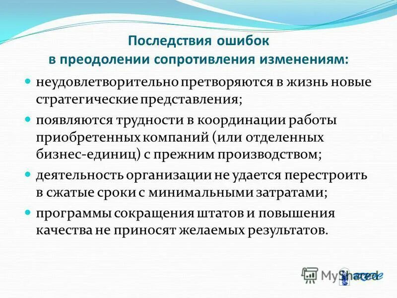 Ошибка планирования. Последствия ошибок. Последствия ошибок в управлении организацией. Программные ошибки и последствия. Последствия ошибки слово