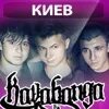 Кавабанга депо колибри концерты 2024