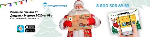 Номер телефона дедушки мороза