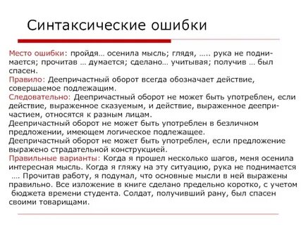 Синтаксическая ошибка примеры предложений