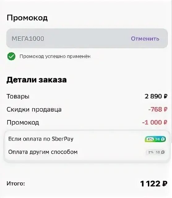 Код 1000 в меге для сотрудников. Код 1000 в меге для сотрудников