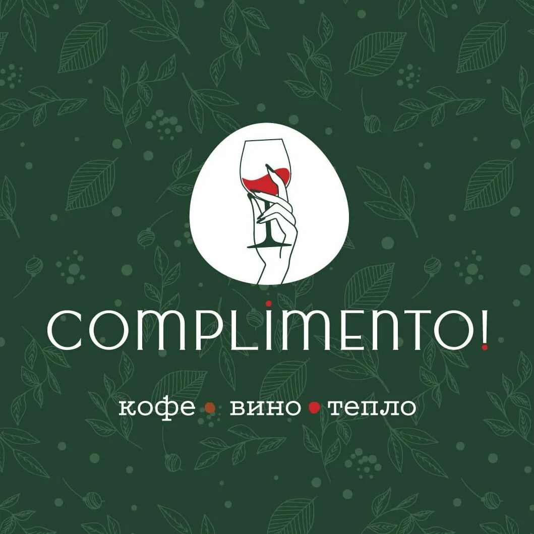 Комплимент северск. Complimento северск. комплименто северск кафе. кафе комплимент северск. complimento! коммунистический просп., 111 фото.