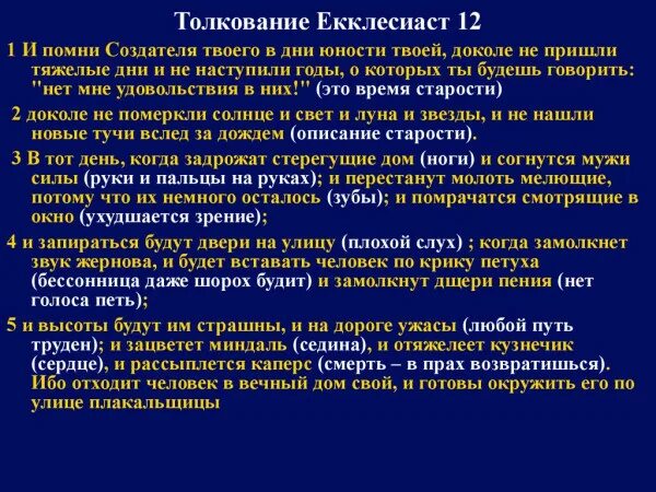 Экклезиаст притчи. Книга екклесиаста или проповедника. Екклесиаст арт. Экклезиаст. Екклесиаст 8.
