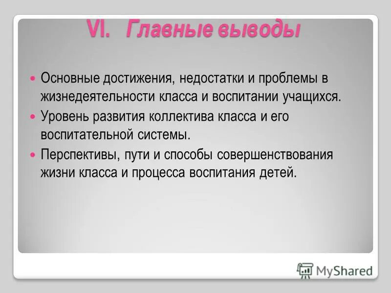 Достигнутые недостатки. Оглавление диссертации. Этой проблеме мы придаем особое внимание лексическая ошибка. Достигнутые недостатки. Достигнутые недостатки.