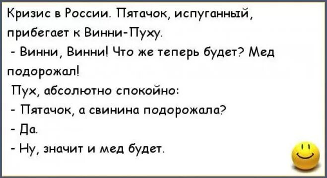рассказ про пятачка из винни пуха. шутки про винни пуха и пятачка. шутки про винни пуха и пятачка. винни пух приколы. винни пух комиксы.