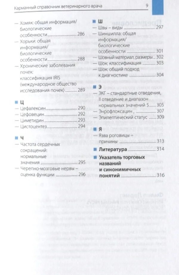 Карманный ветеринарный справочник. Ветеринарный справочник карманный. справочник ветеринарного врача. ветеринарный справочник для ветеринарного врача. справочник ветеринарного врача аквариум.