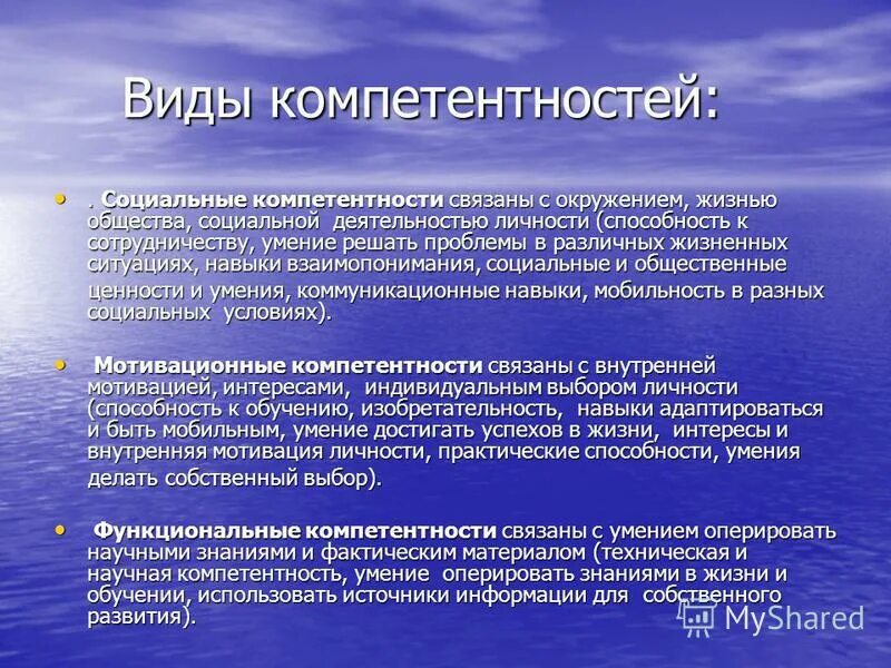 Формирование социальных компетенций обучающихся. Виды компетенций. виды компетенций учащихся. компетенции виды компетенций. социально-бытовые компетенции это.